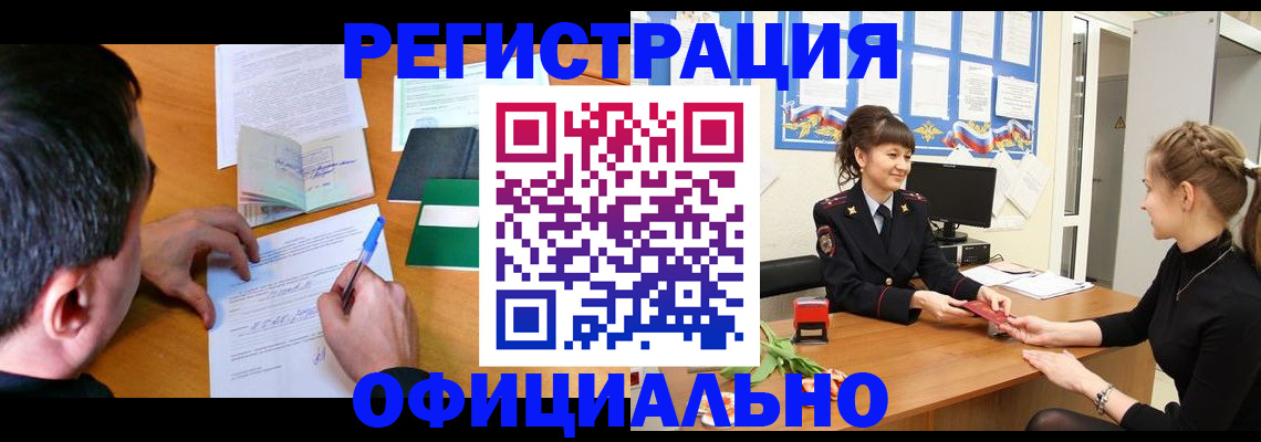 регистрация в Красногорске
