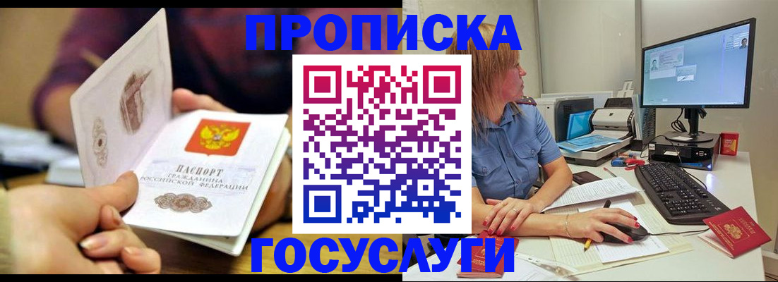 прописка ребенка в Красногорске