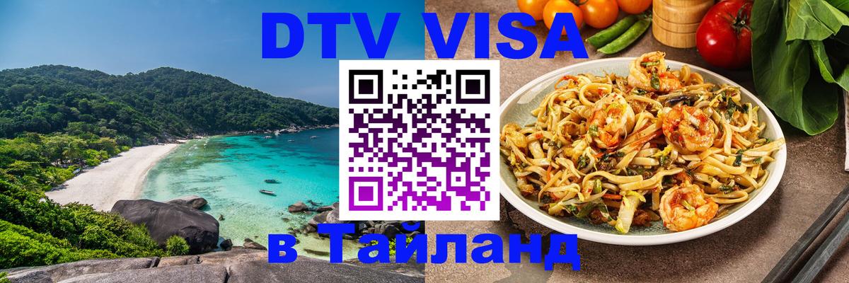 DTV Visa Thailand — прайс и условия, виза без дополнительных документов - 